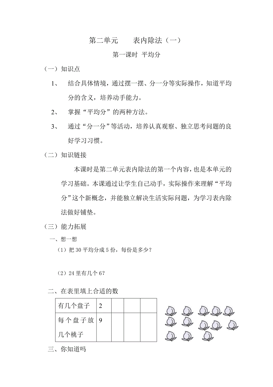 二年级数学下册第二单元表内除法（一）_第1页