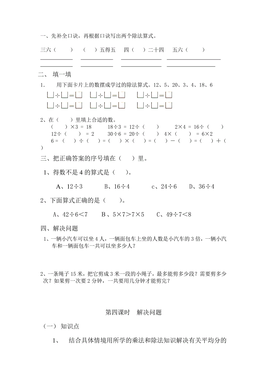 二年级数学下册第二单元表内除法（一）_第4页