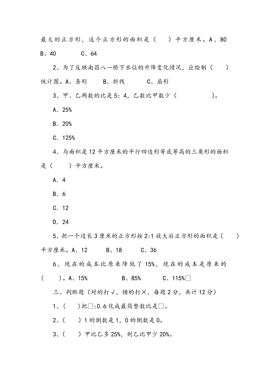 2020-2021年度小升初数学考试试卷新人教版（I卷）附答案下载_第2页