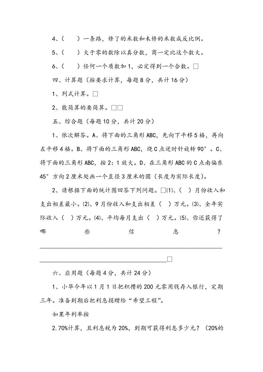 2020-2021年度小升初数学考试试卷新人教版（I卷）附答案下载_第3页