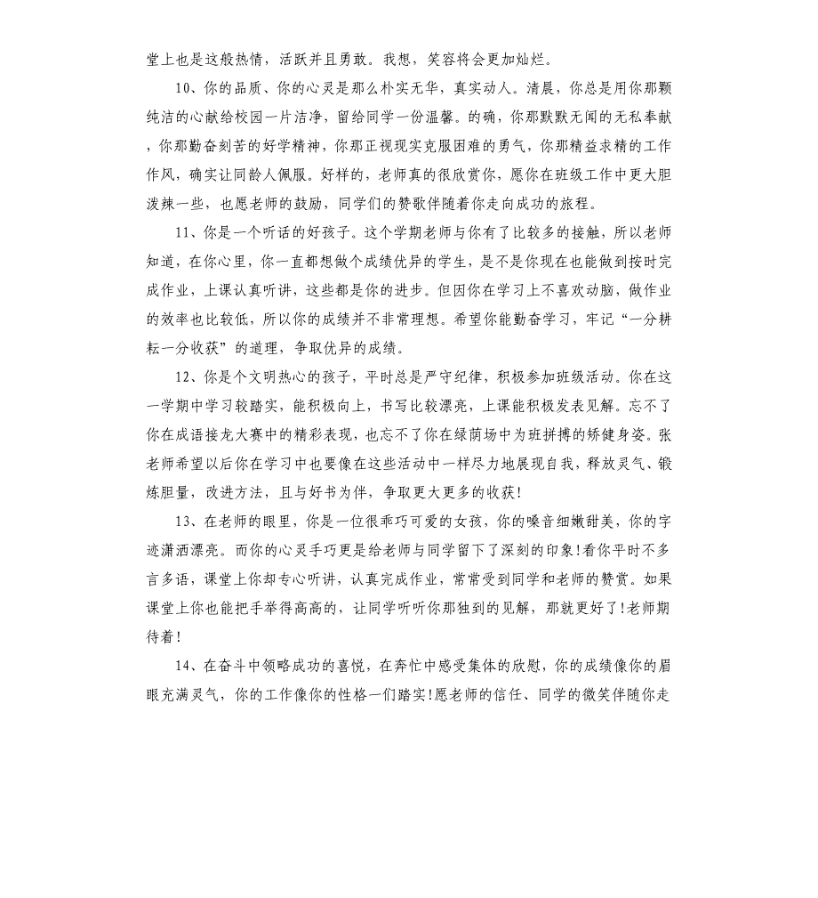 七年级差生操行评语.docx_第3页