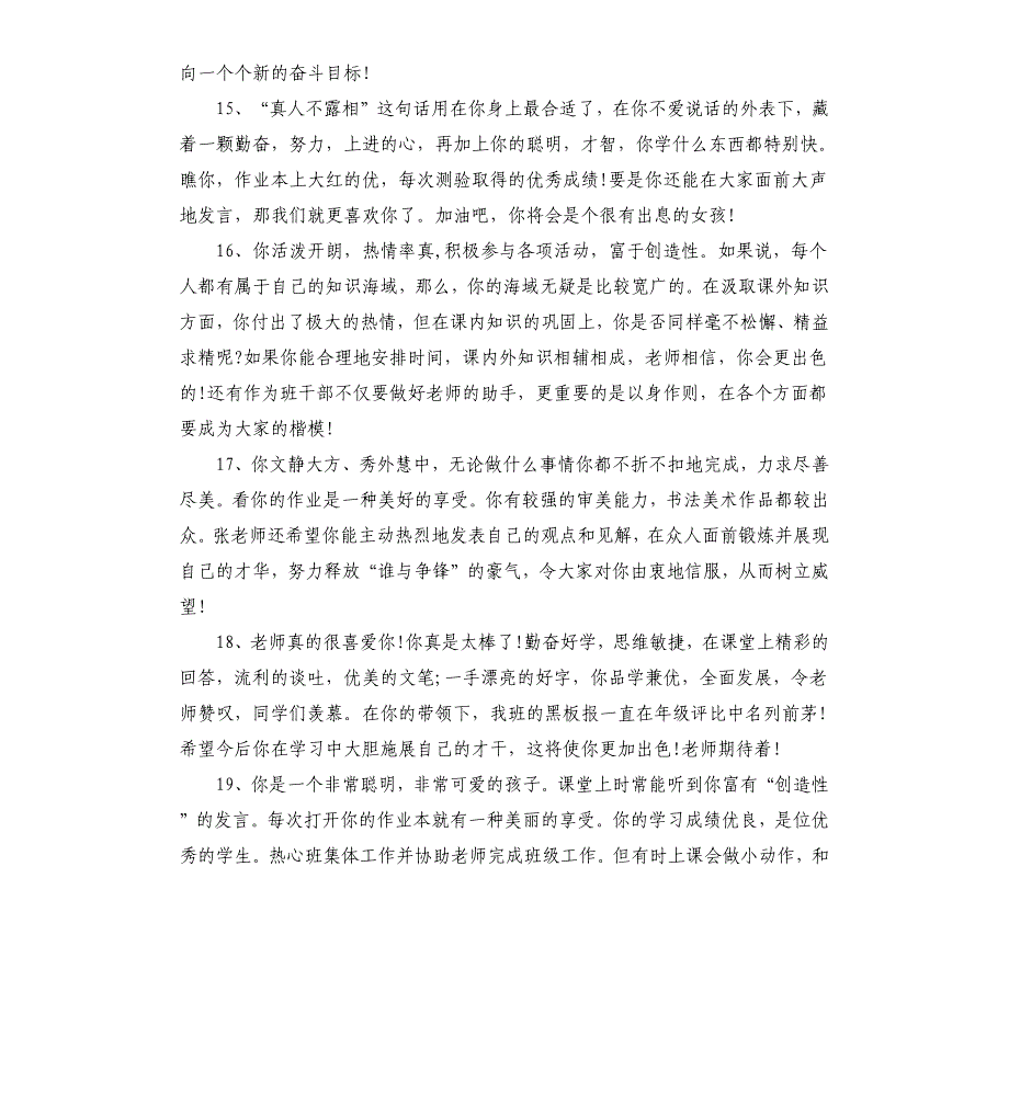 七年级差生操行评语.docx_第4页