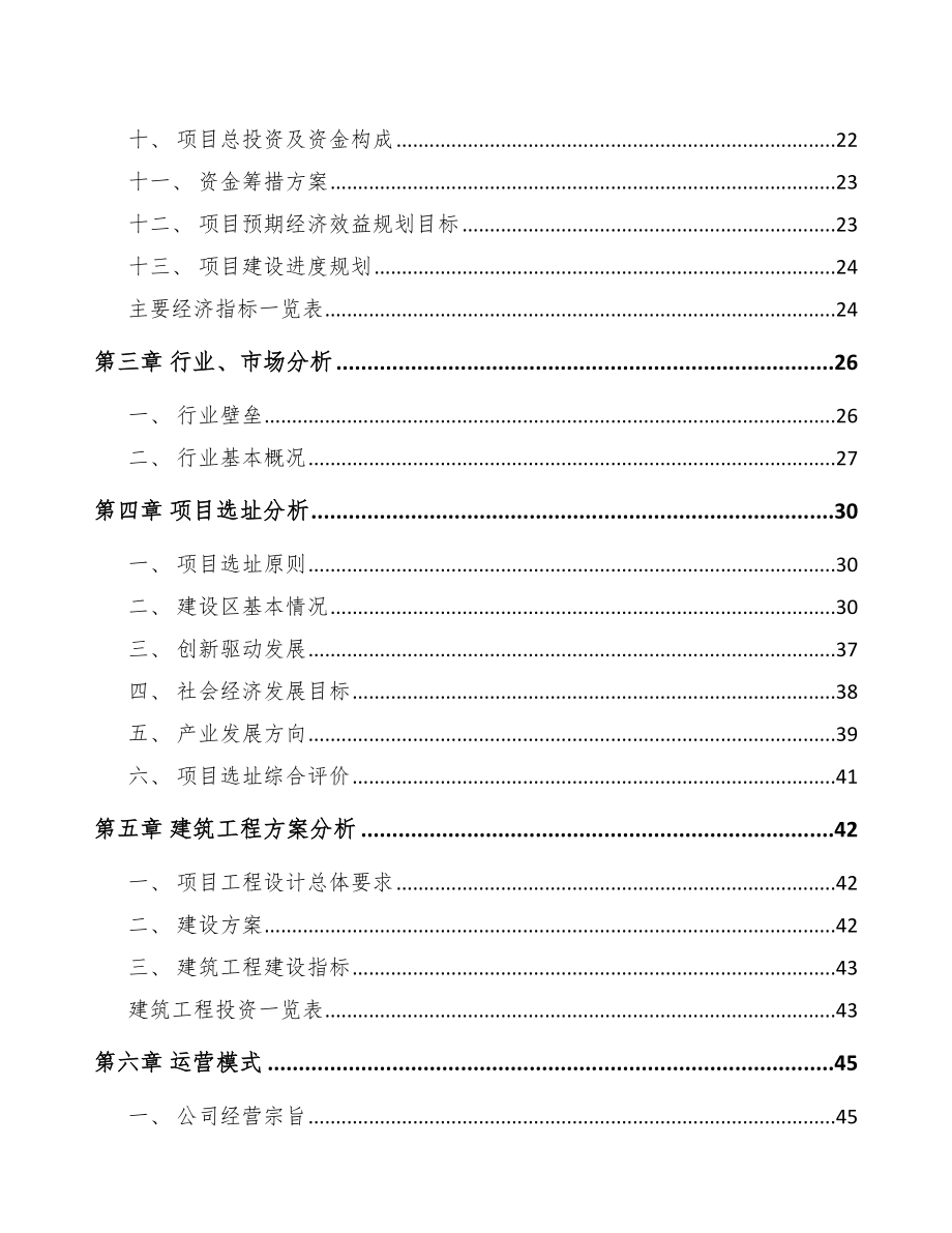 苏州复合调味品项目可行性研究报告_第3页