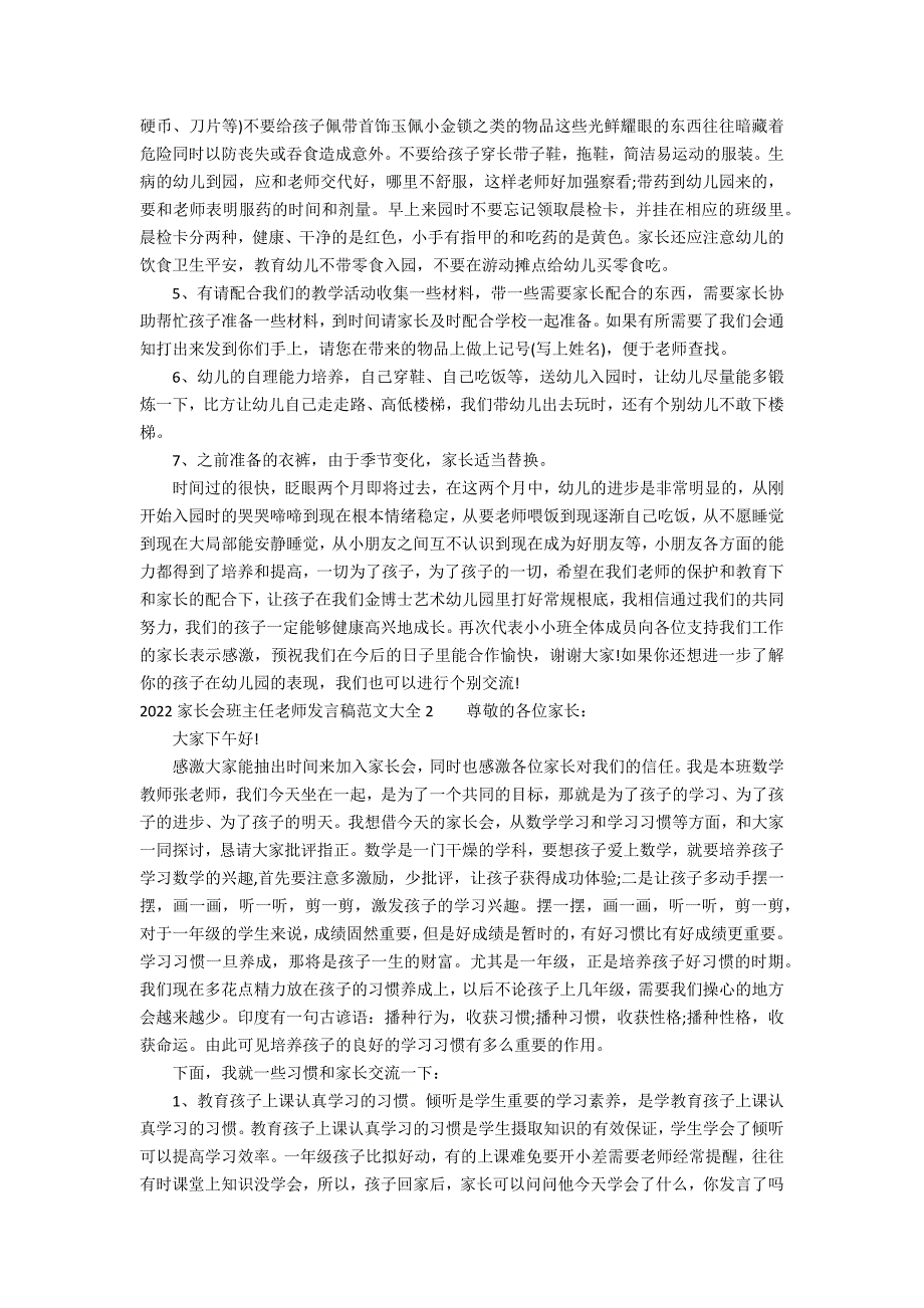 2022家长会班主任老师发言稿范文大全3篇(家长会班主任发言稿)_第3页