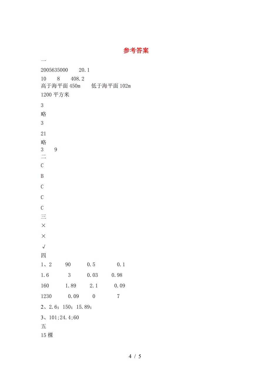 新版部编版六年级数学下册期末试卷(汇总).doc_第4页