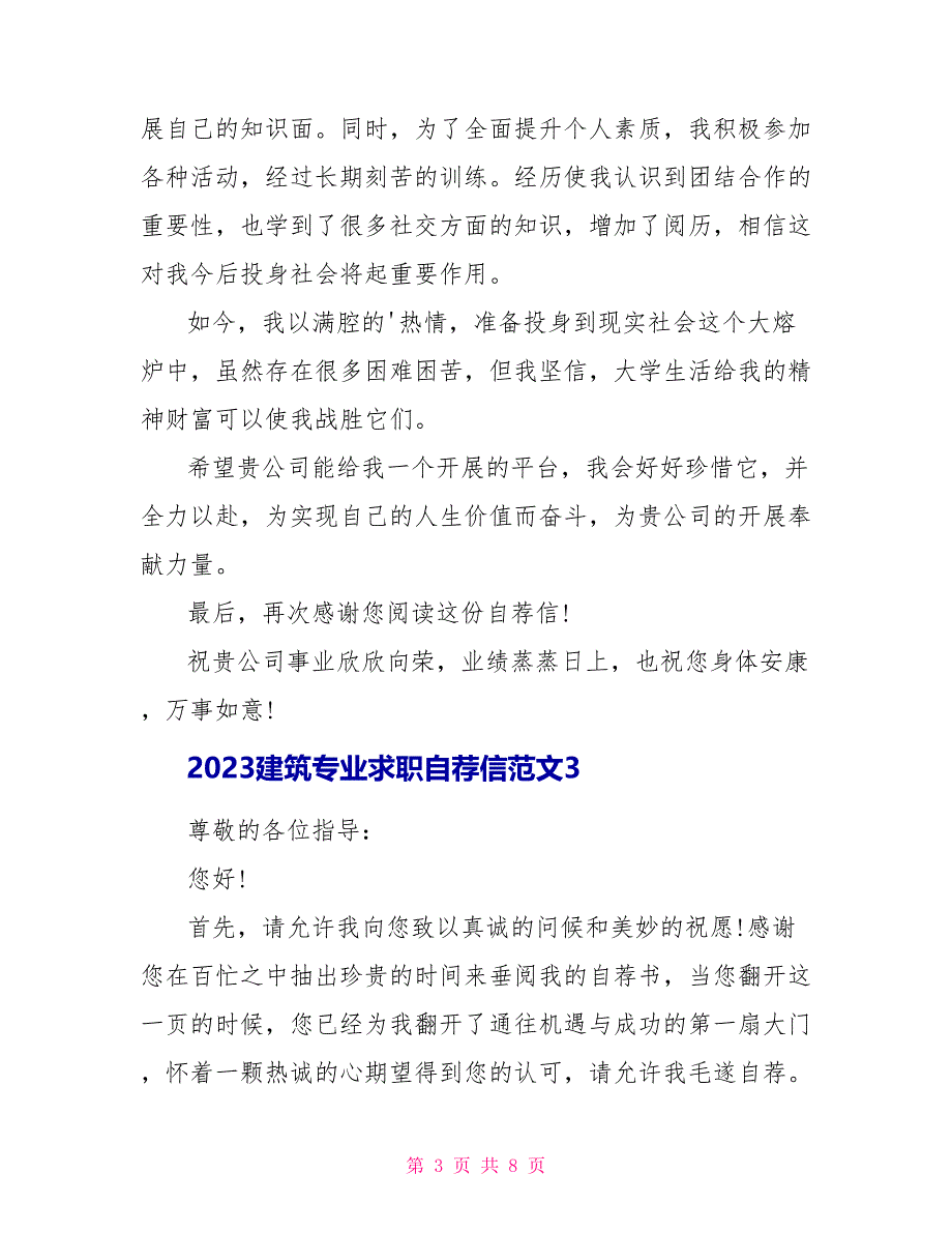 2023建筑专业求职自荐信范文.doc_第3页