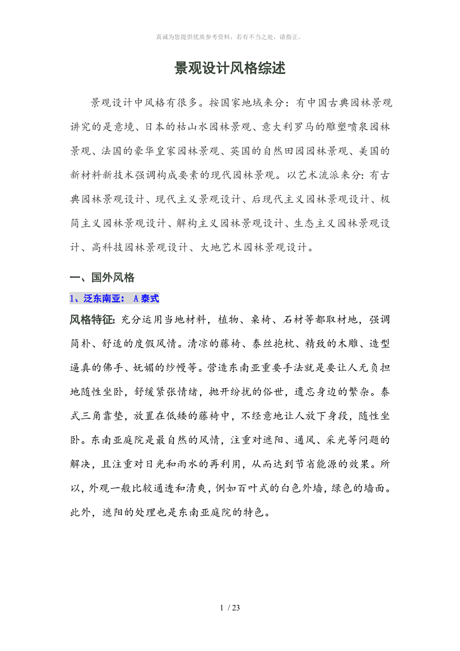 园林景观设计分类_第1页