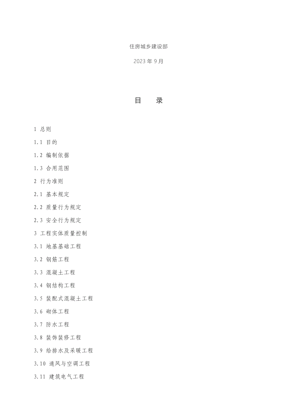 最新质量安全手册.doc_第2页