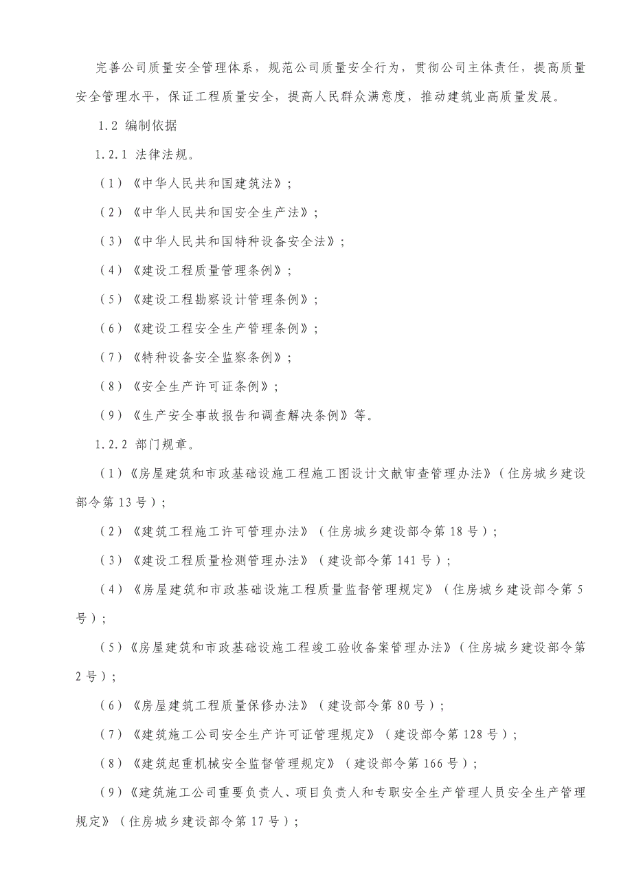 最新质量安全手册.doc_第4页