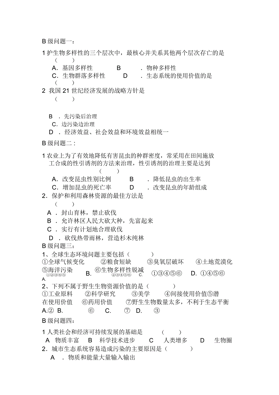 【2019最新】精选黑龙江省高中生物必修三导学案：6_第3页