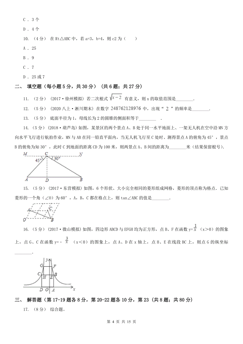 四川省内江市2020年初中学业水平模拟考试数学试题_第4页