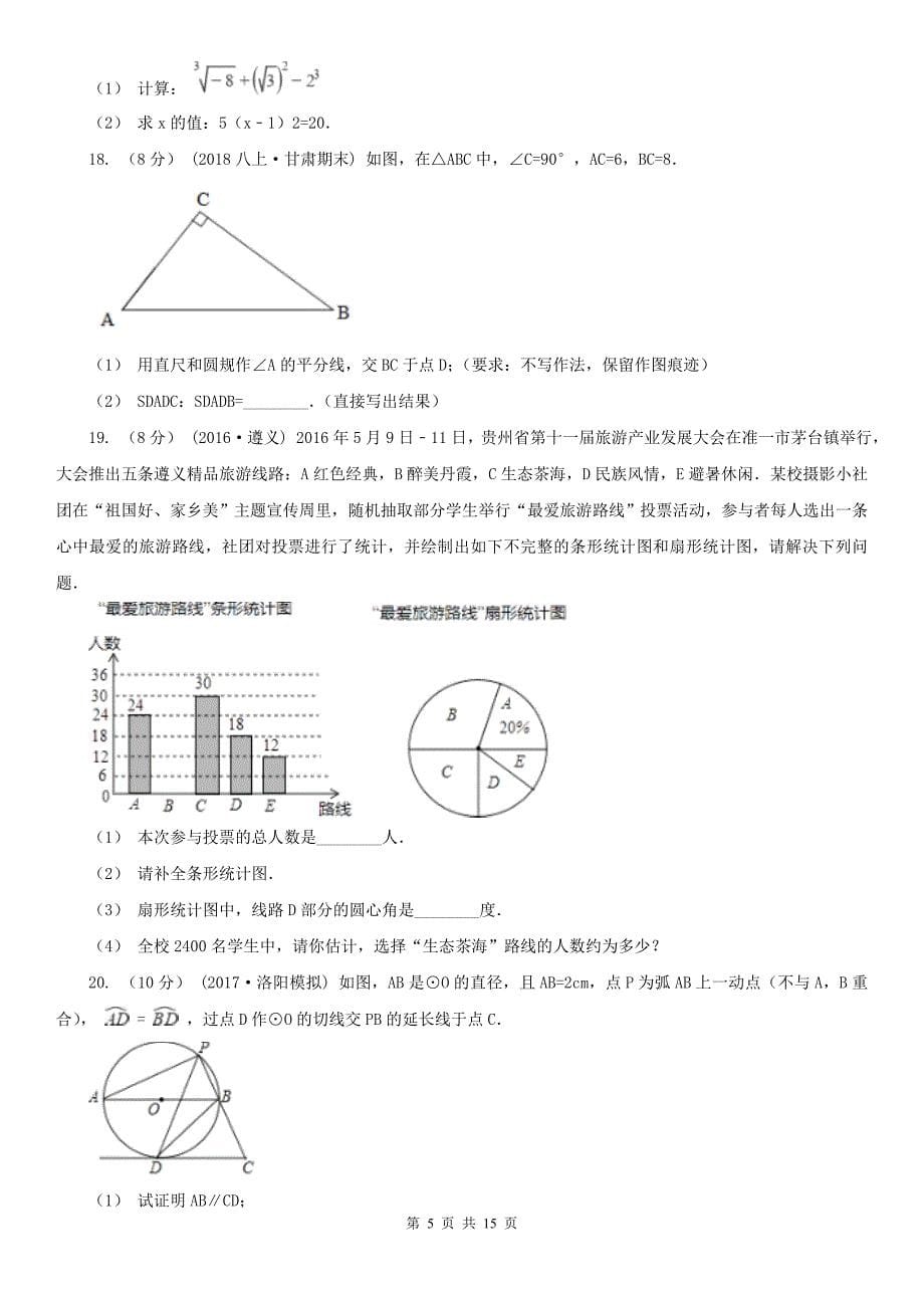 四川省内江市2020年初中学业水平模拟考试数学试题_第5页