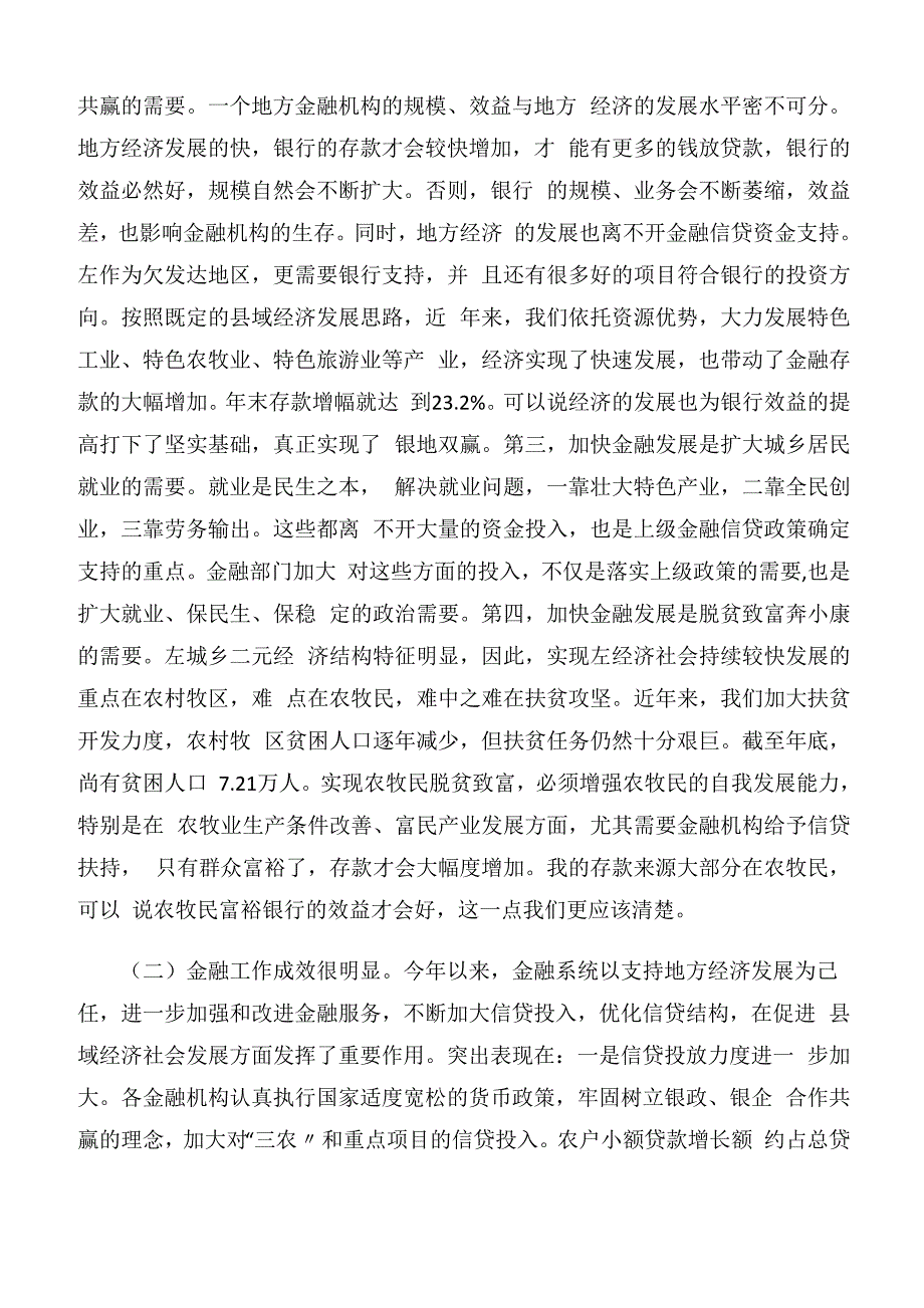 金融工作交流会发言材料_第2页