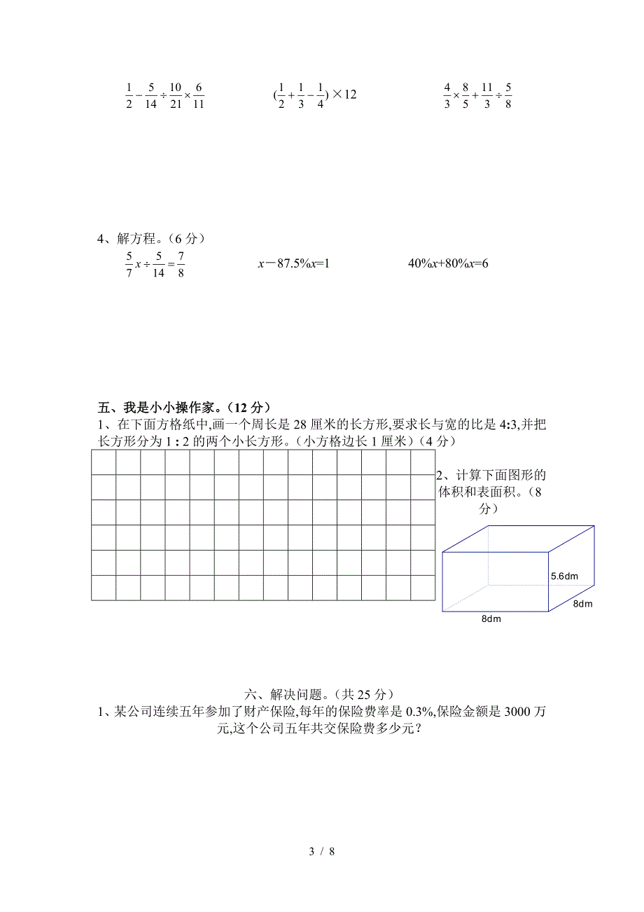 2019.1.3新苏教版六年级数学上册期末考试卷有答案.doc_第3页