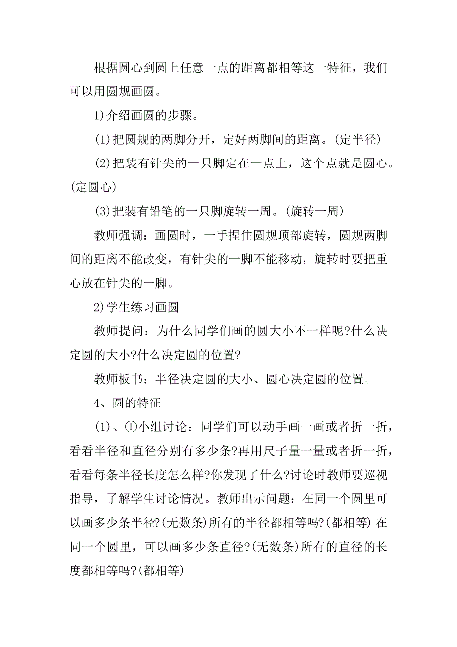 2023年六年级数学教案设计完整版_第3页