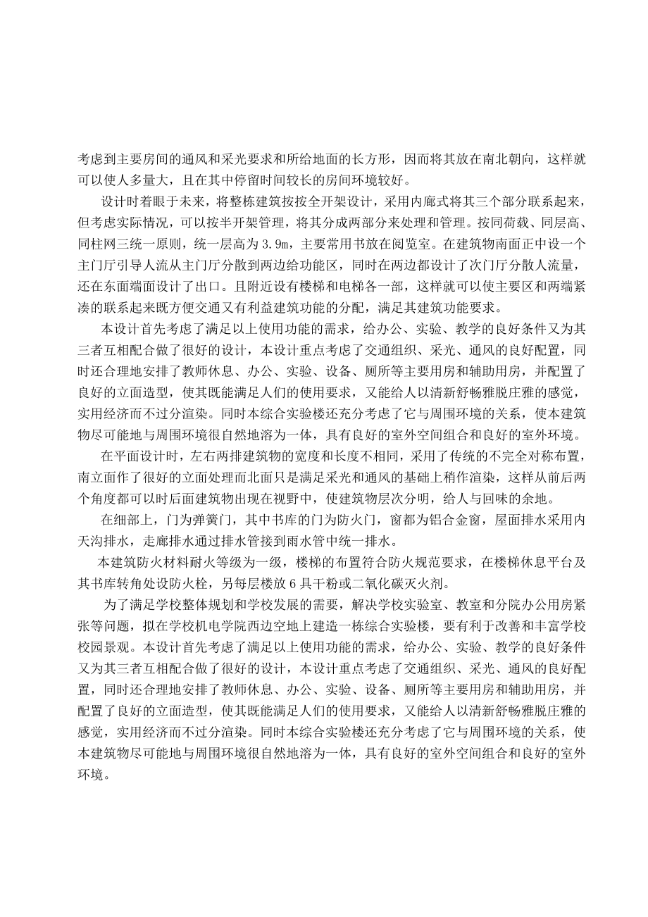 某科技大学综合实验楼设计计算书_第2页