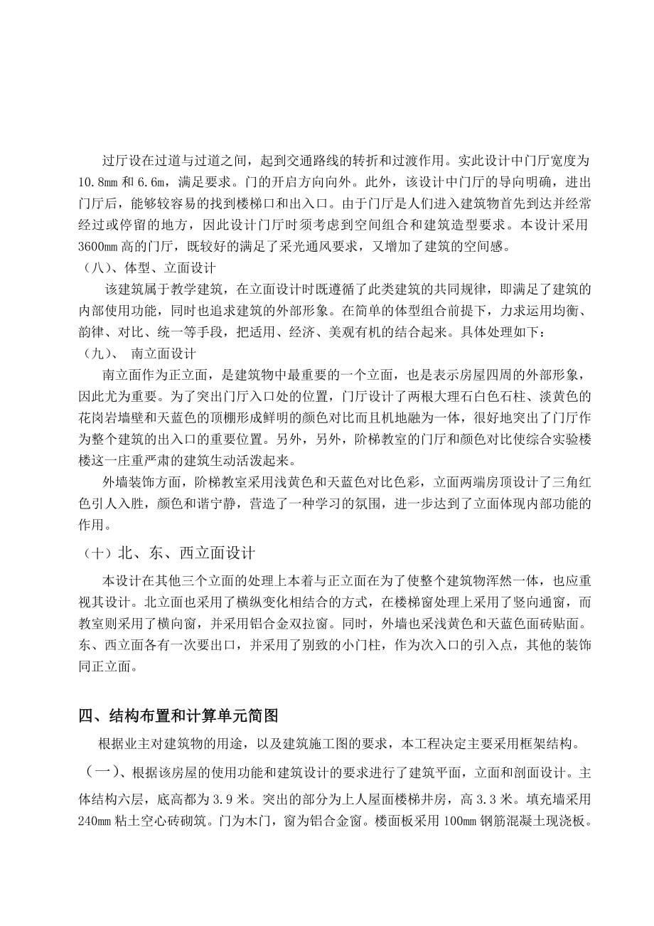 某科技大学综合实验楼设计计算书_第5页