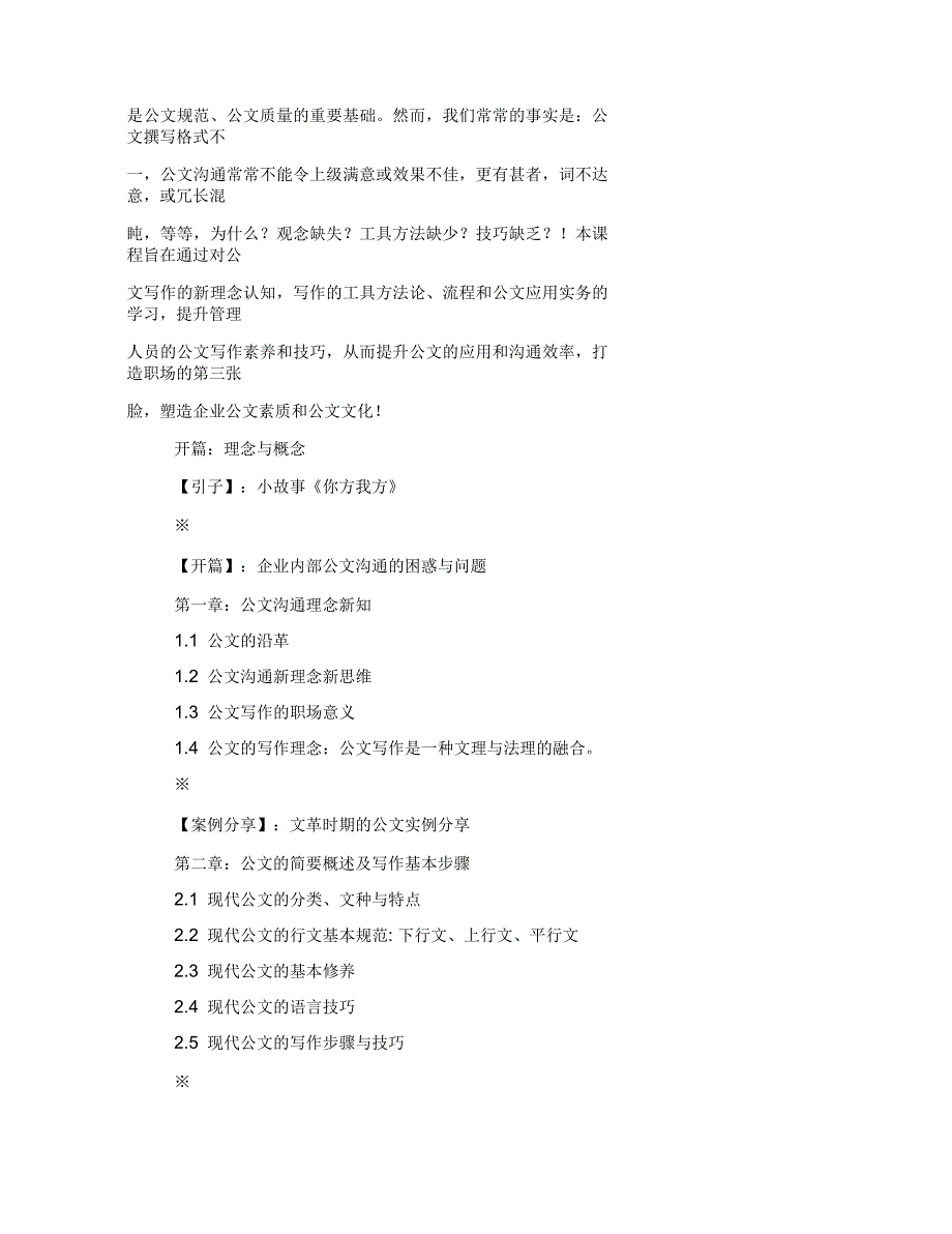 公文格式规范及常用公文写作技巧_第2页