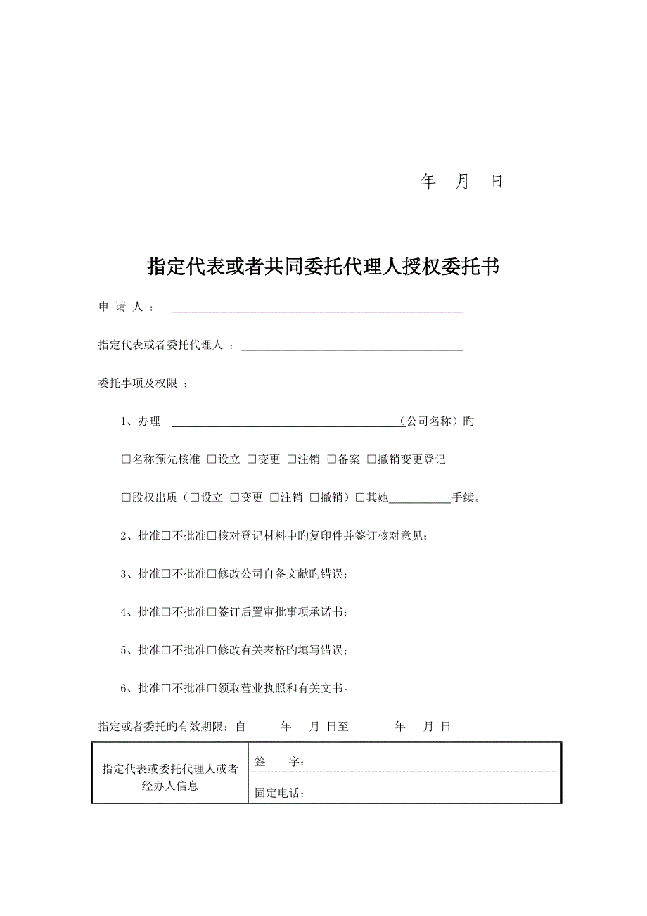 公司注销标准流程及简易注销资料_第3页