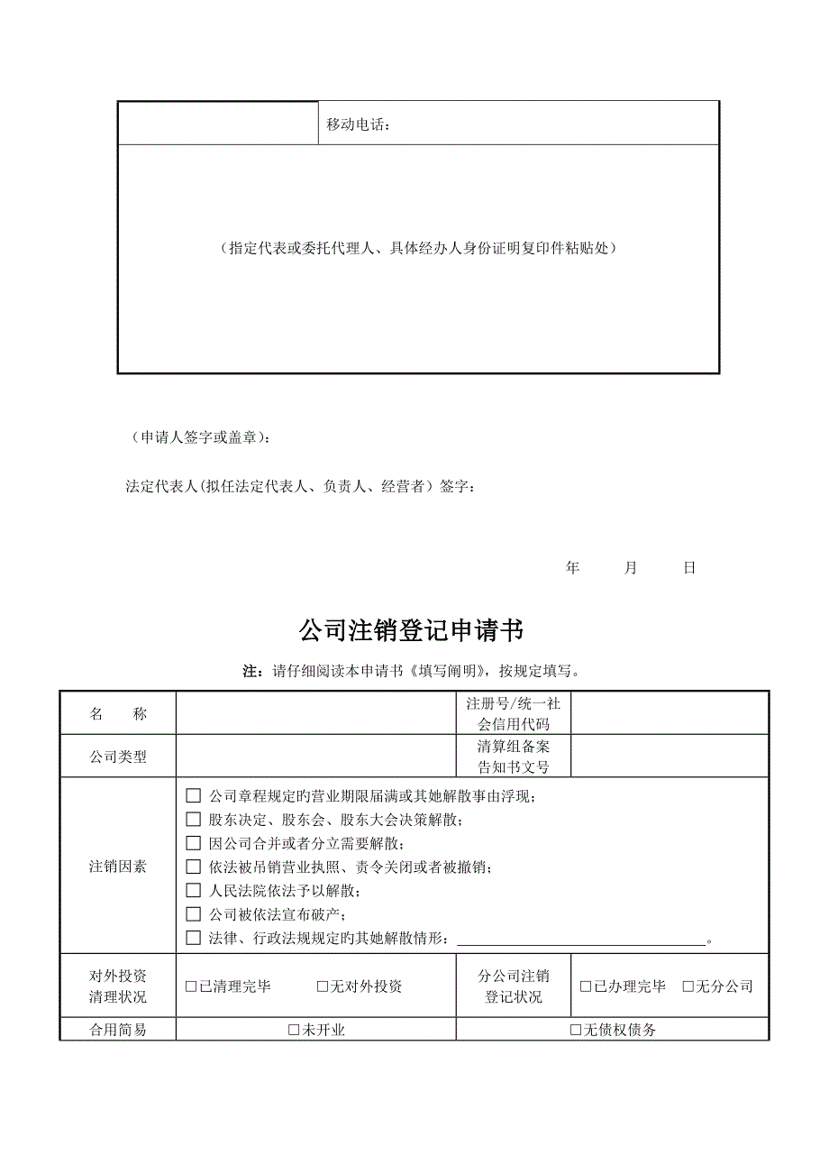 公司注销标准流程及简易注销资料_第4页