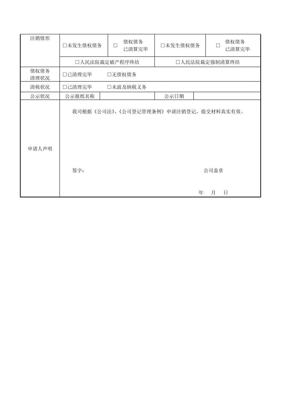 公司注销标准流程及简易注销资料_第5页