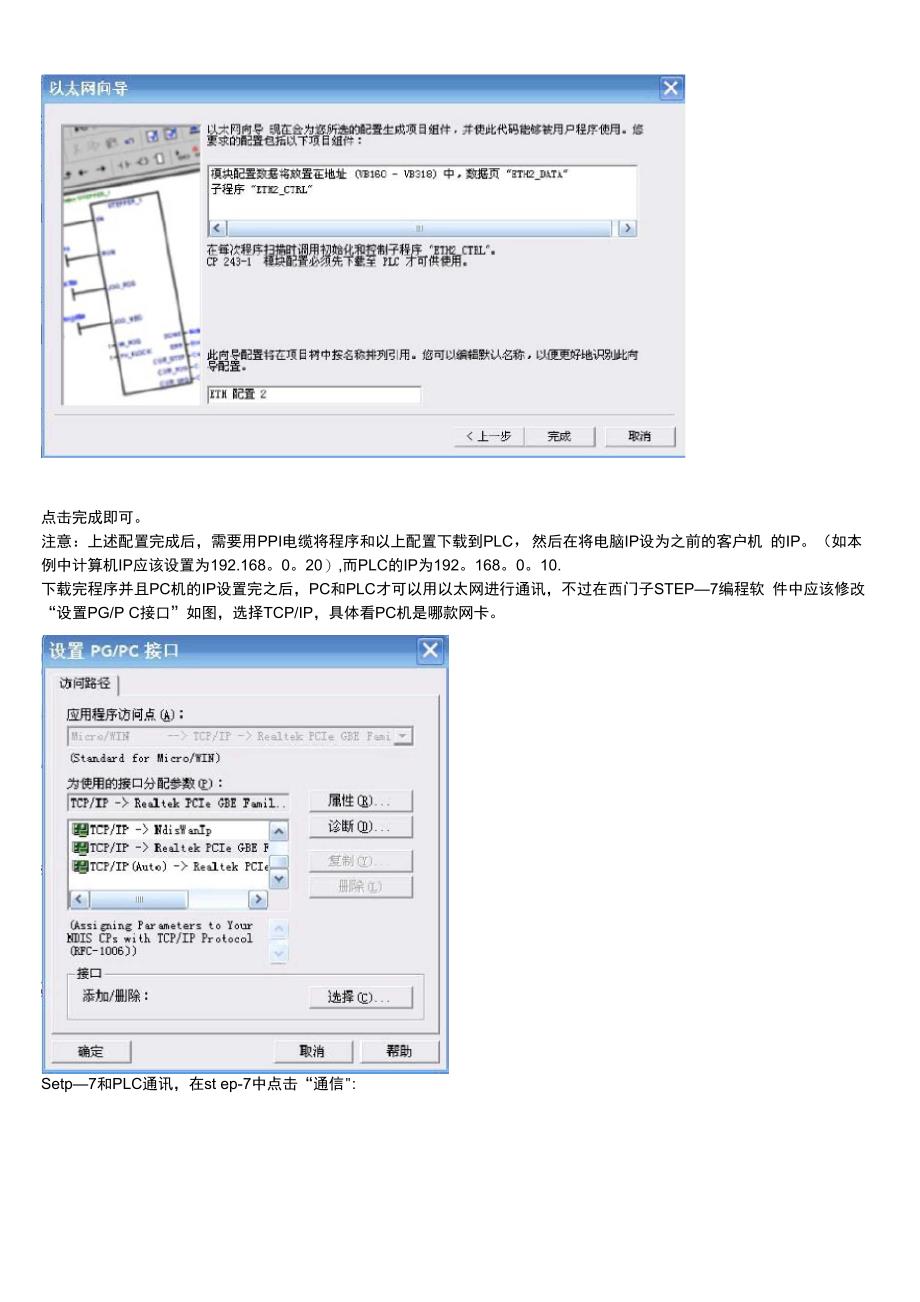 西门子以太网模块CP243_第4页