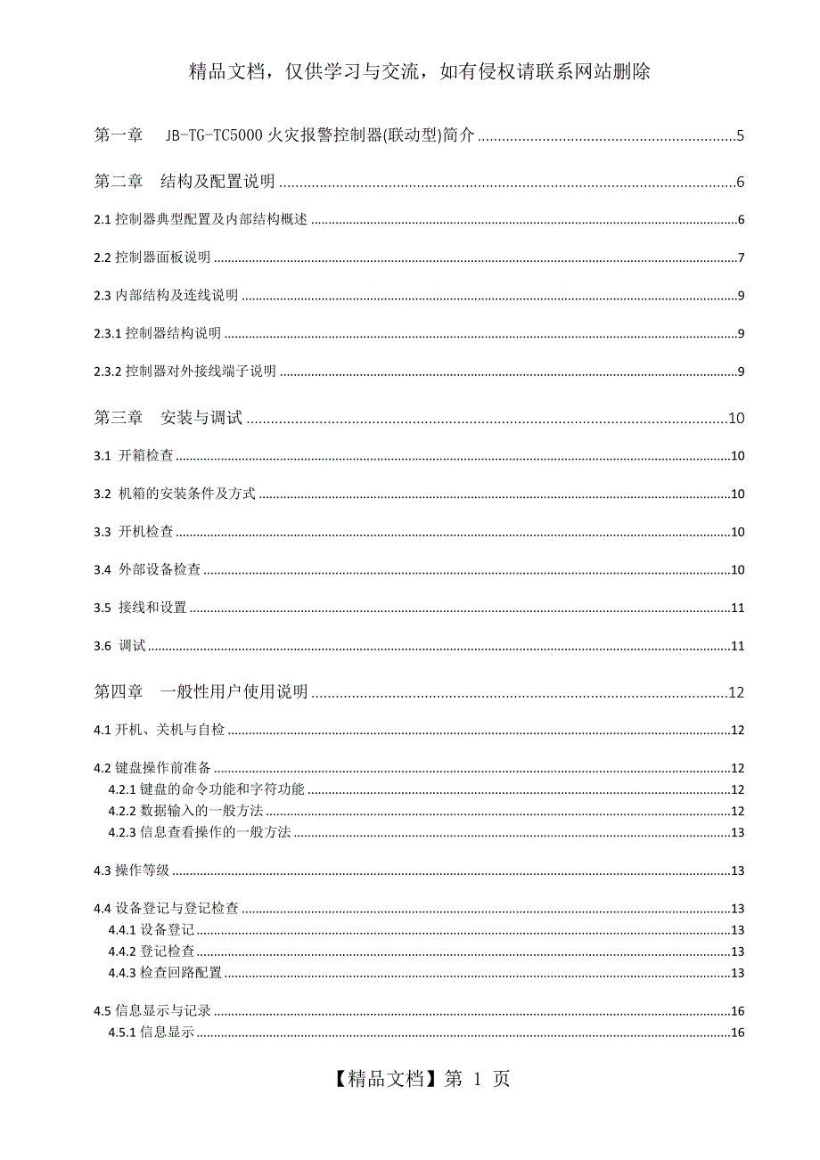 JB-TG-TC5000控制器安装说明书_第2页