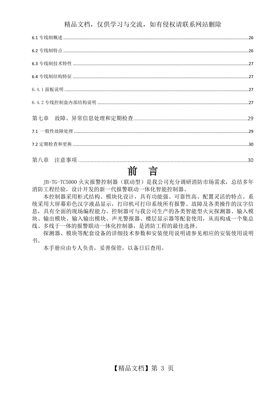 JB-TG-TC5000控制器安装说明书_第4页