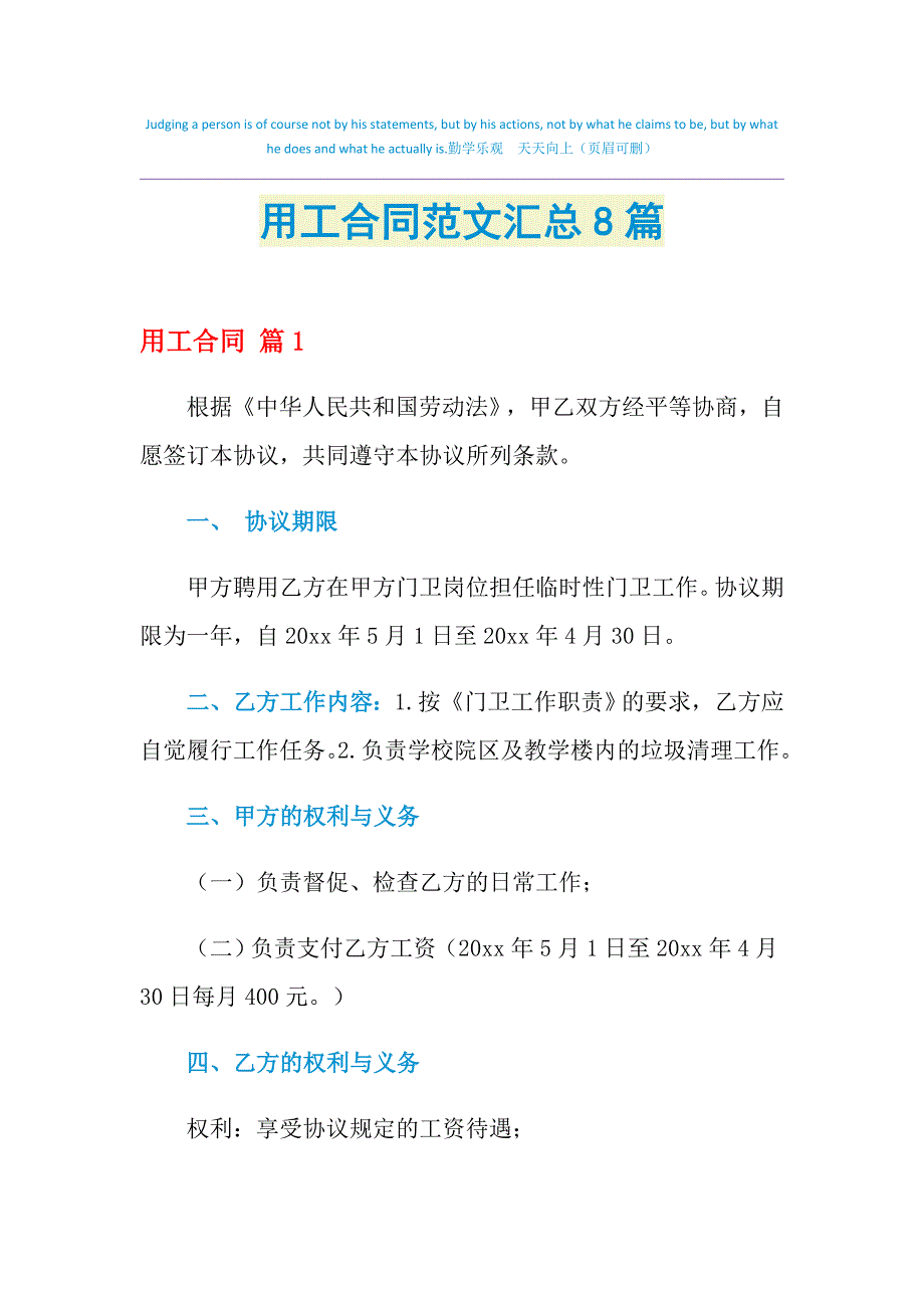 2021年用工合同范文汇总8篇_第1页