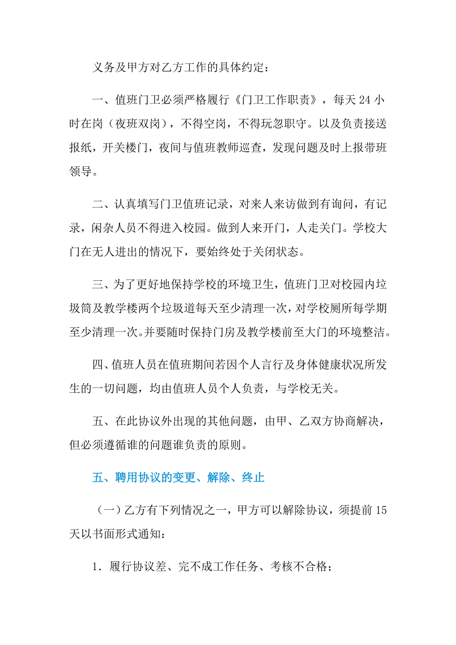 2021年用工合同范文汇总8篇_第2页