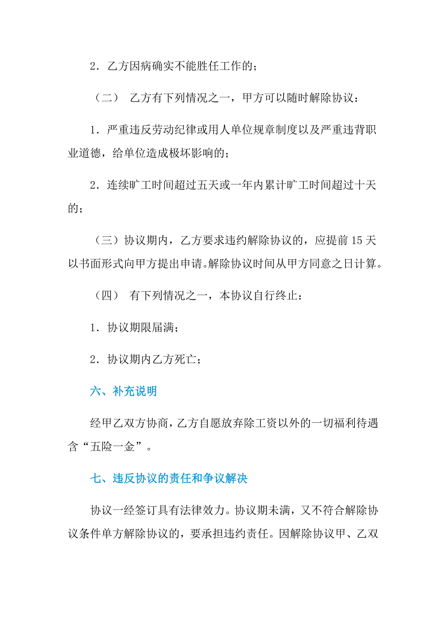 2021年用工合同范文汇总8篇_第3页