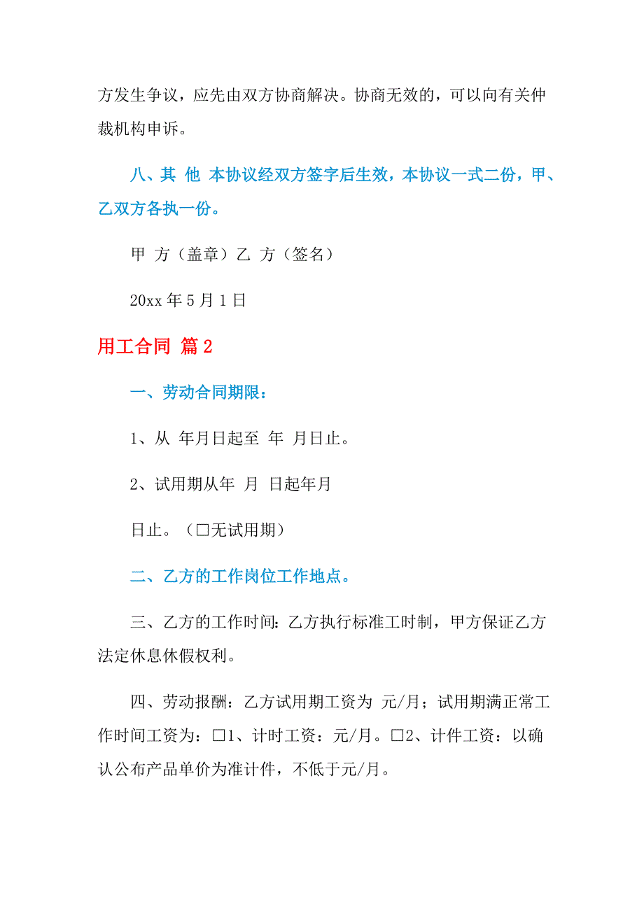 2021年用工合同范文汇总8篇_第4页