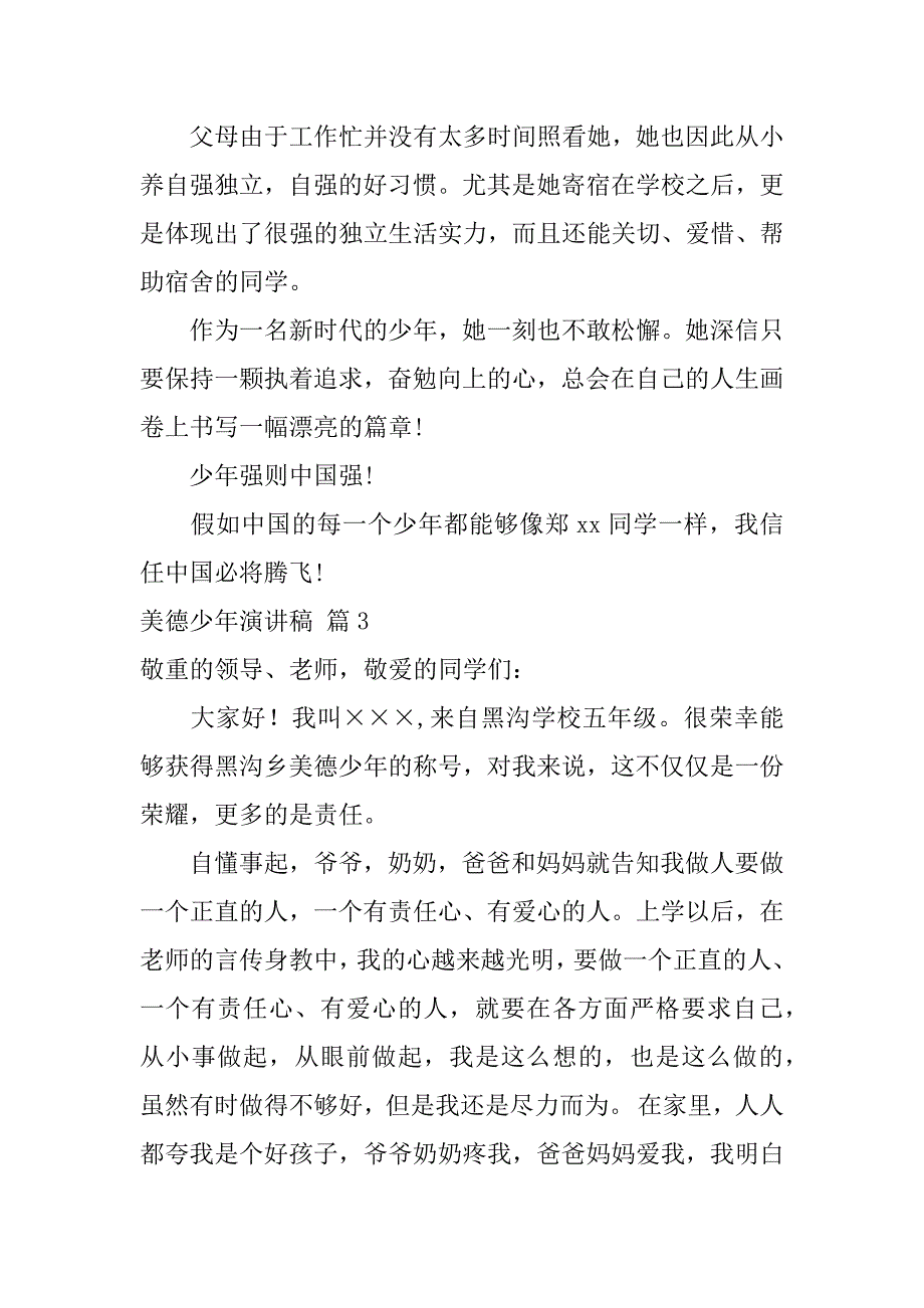 2023年有关美德少年演讲稿汇编6篇_第4页