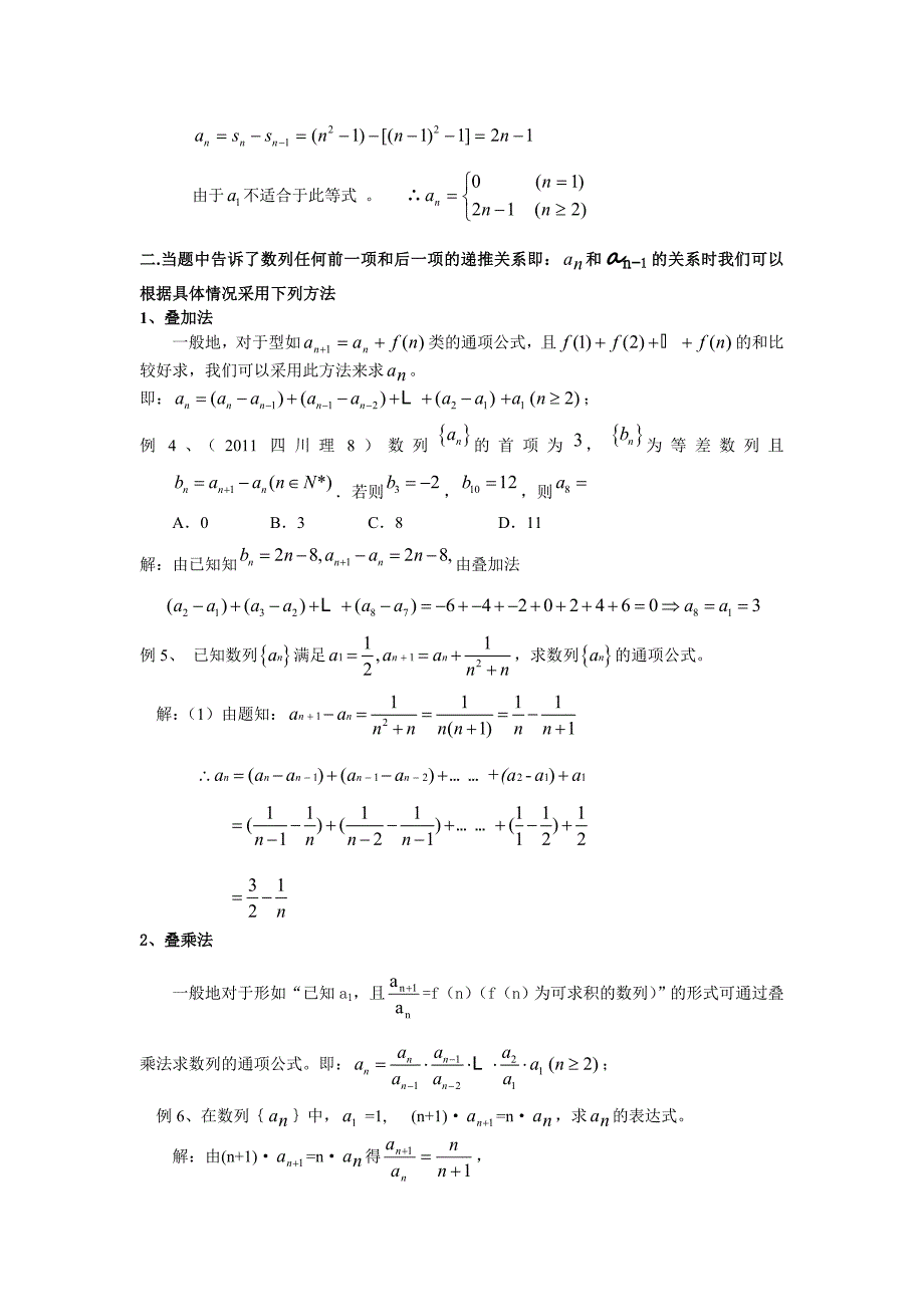 数列通项公式常见求法.doc_第2页