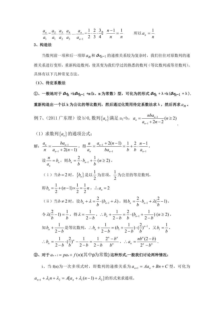 数列通项公式常见求法.doc_第3页