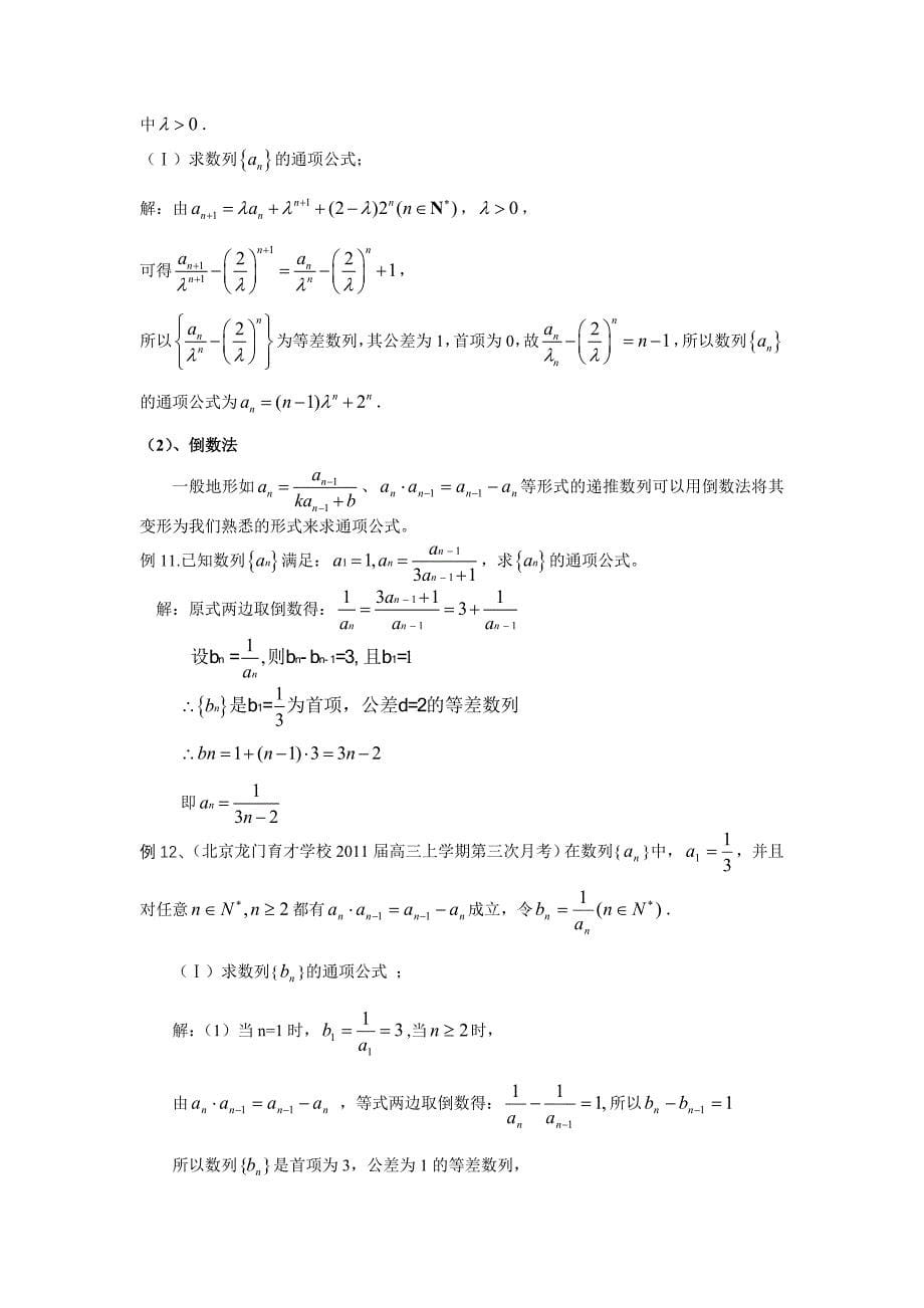 数列通项公式常见求法.doc_第5页