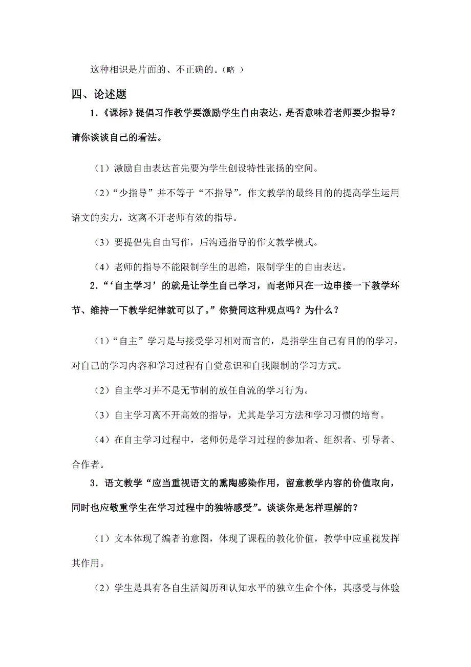 新课程小学语文教学设计与案例分析复习题_第4页