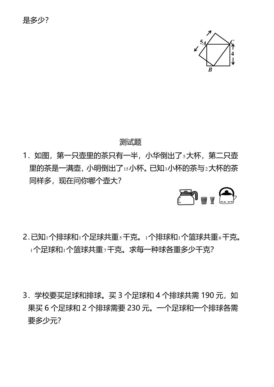 春季五年制小学奥数四年级数学方法与思想—等量代换汇编(完整版)资料_第4页