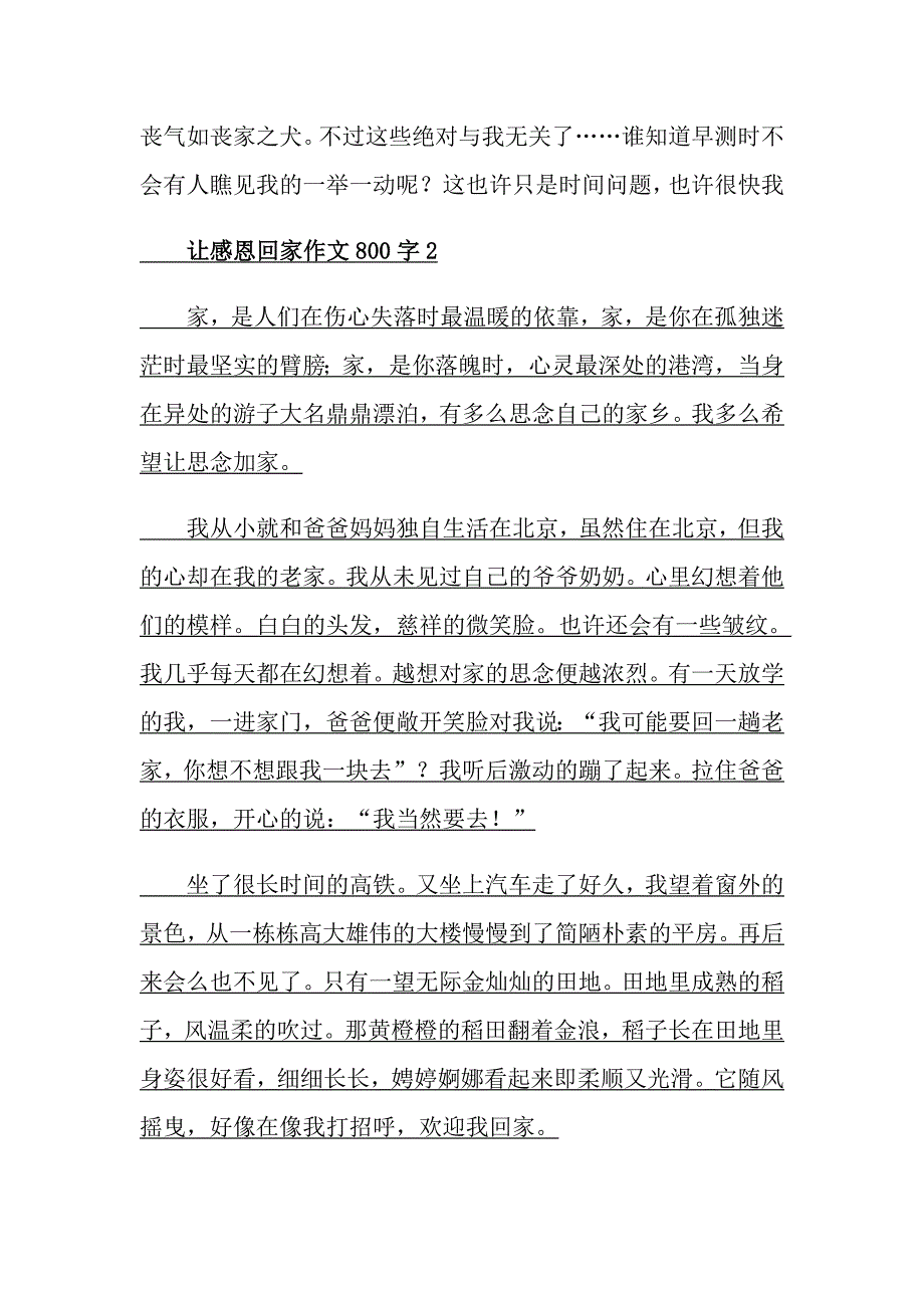 让感恩回家作文800字_第2页