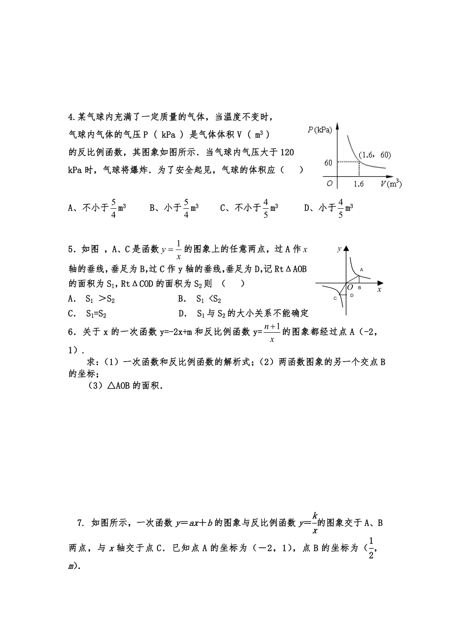 初中数学反比例函数知识点与经典例题_第4页