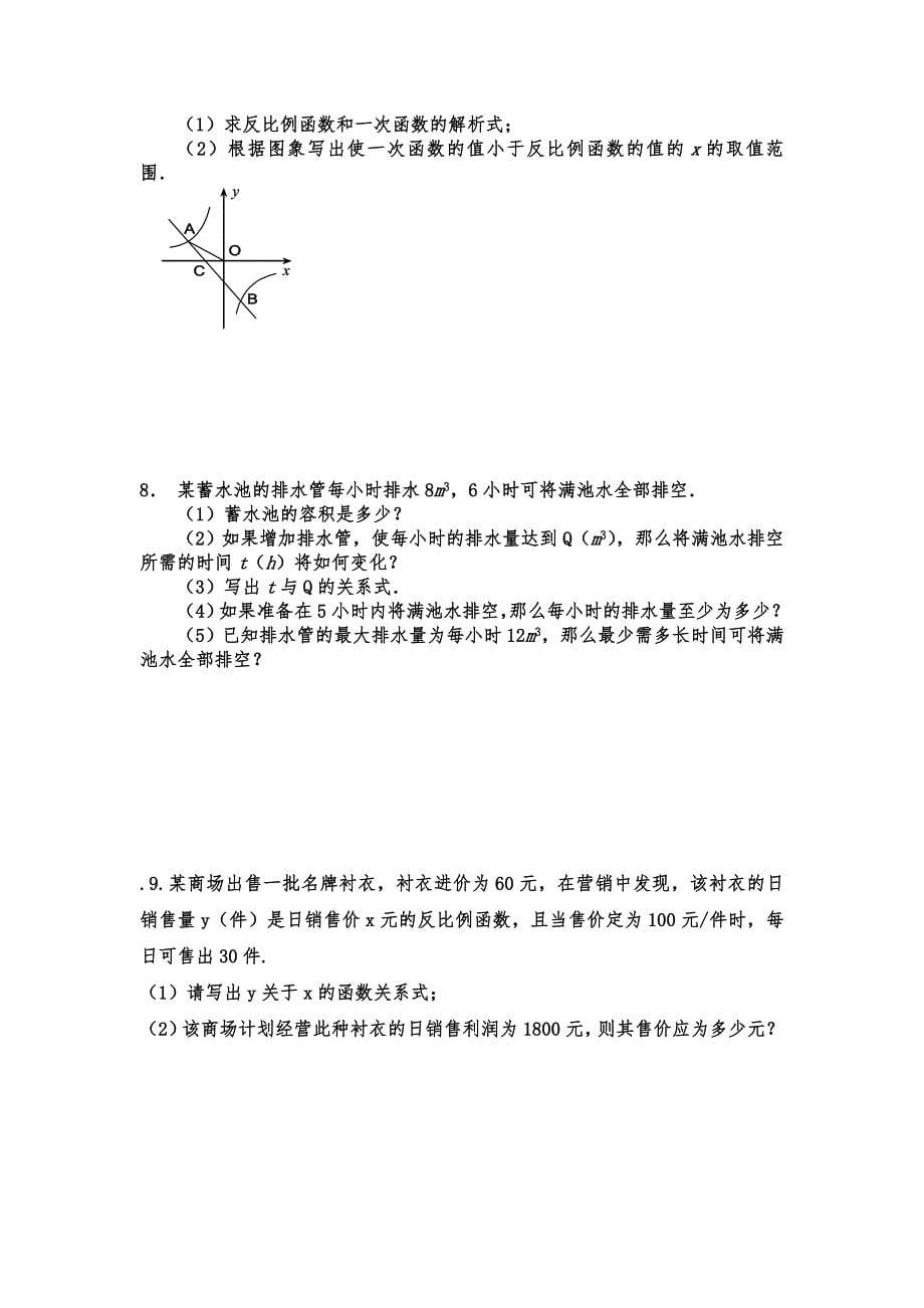 初中数学反比例函数知识点与经典例题_第5页