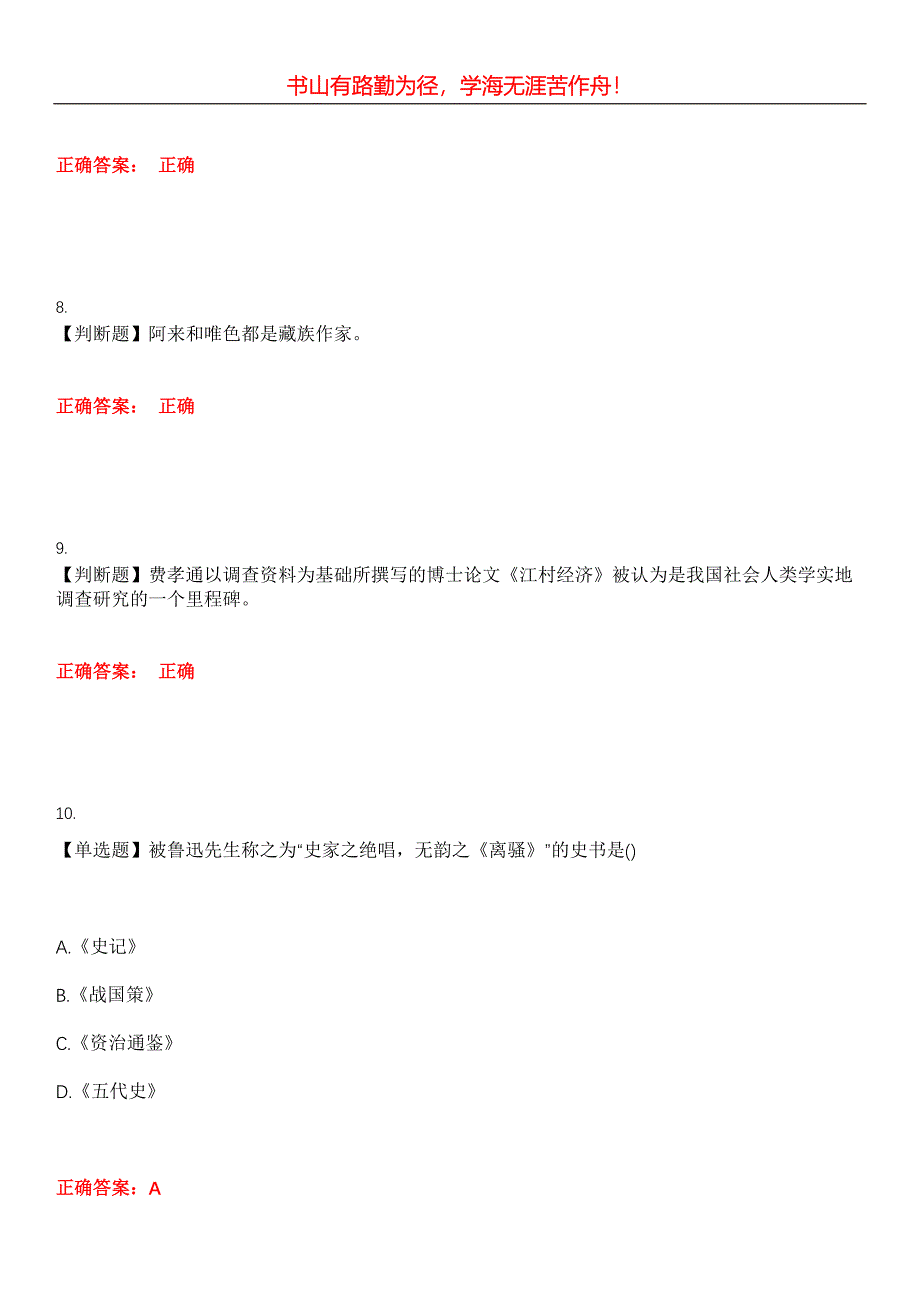 2023年自考公共课《大学语文》考试全真模拟易错、难点汇编第五期（含答案）试卷号：4_第3页