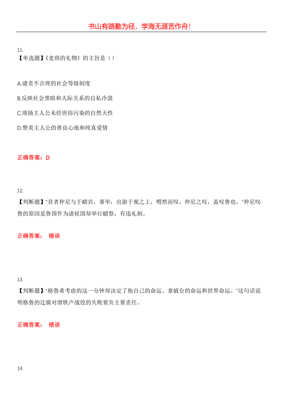 2023年自考公共课《大学语文》考试全真模拟易错、难点汇编第五期（含答案）试卷号：4_第4页