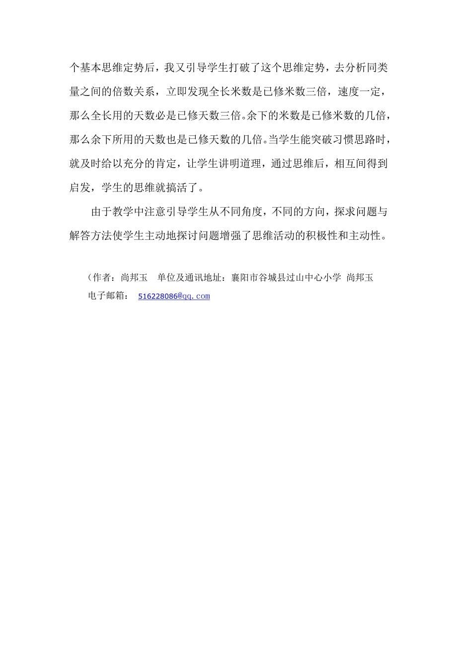 引导学生主动学习的策略_第5页