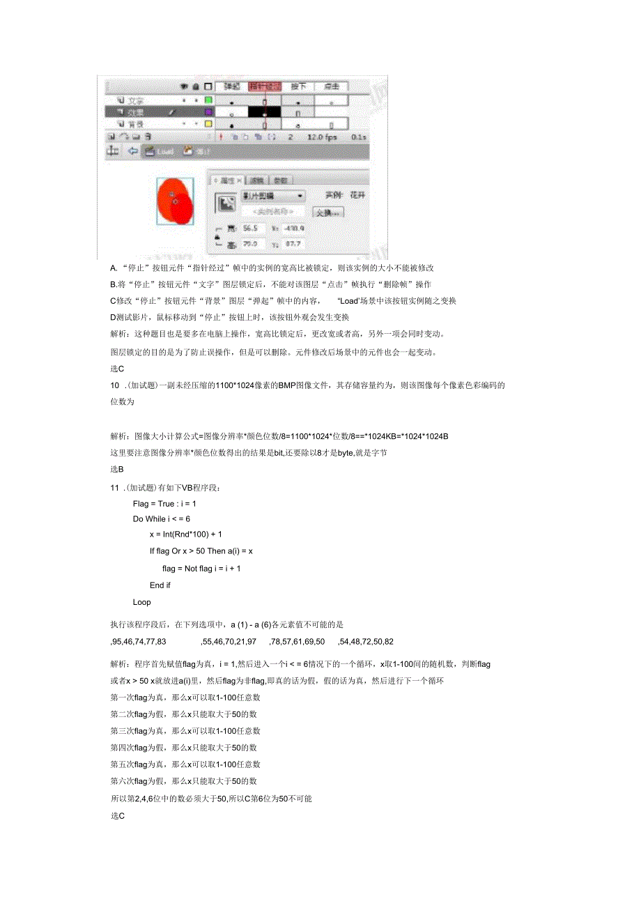 2019年4月浙江技术选考真题及解析_第4页