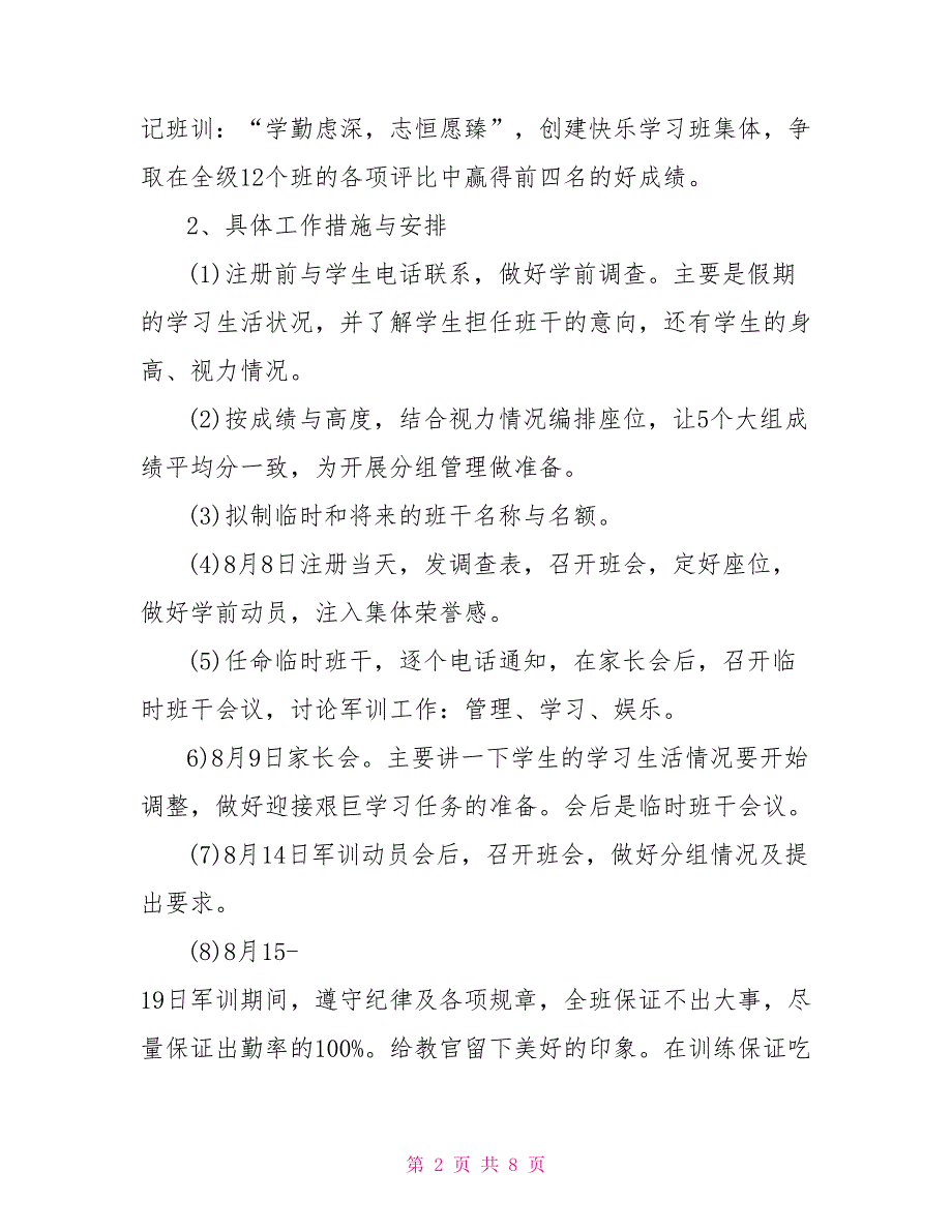 高一班主任工作计划 高一班主任优秀工作计划_第2页