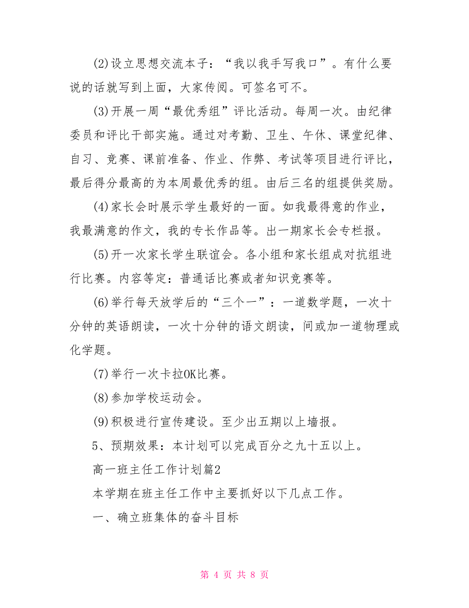 高一班主任工作计划 高一班主任优秀工作计划_第4页