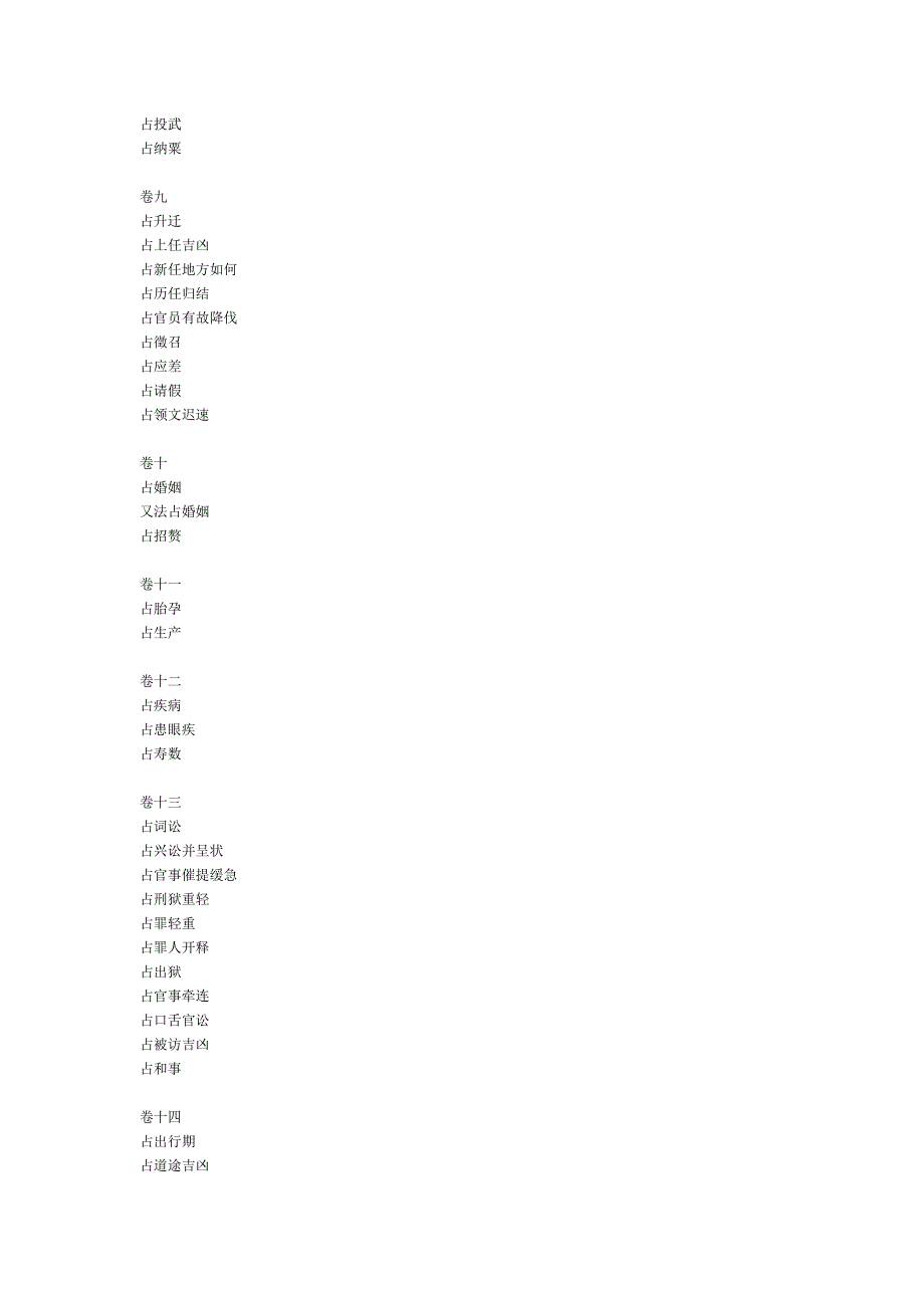 奇门遁甲元灵经.doc_第3页