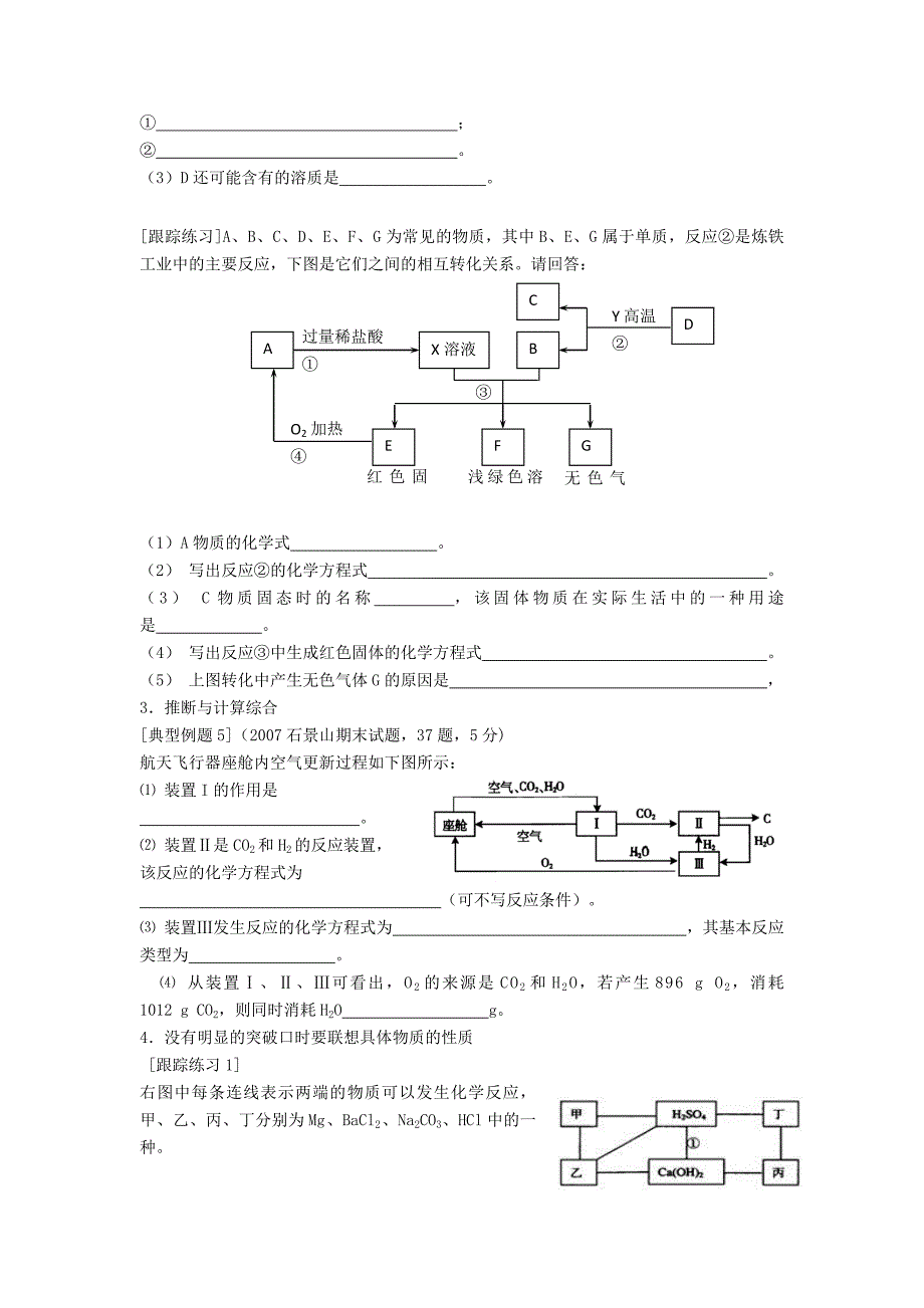 【中考】化学浙教版科学化学推断题专题复习(共9页)_第4页