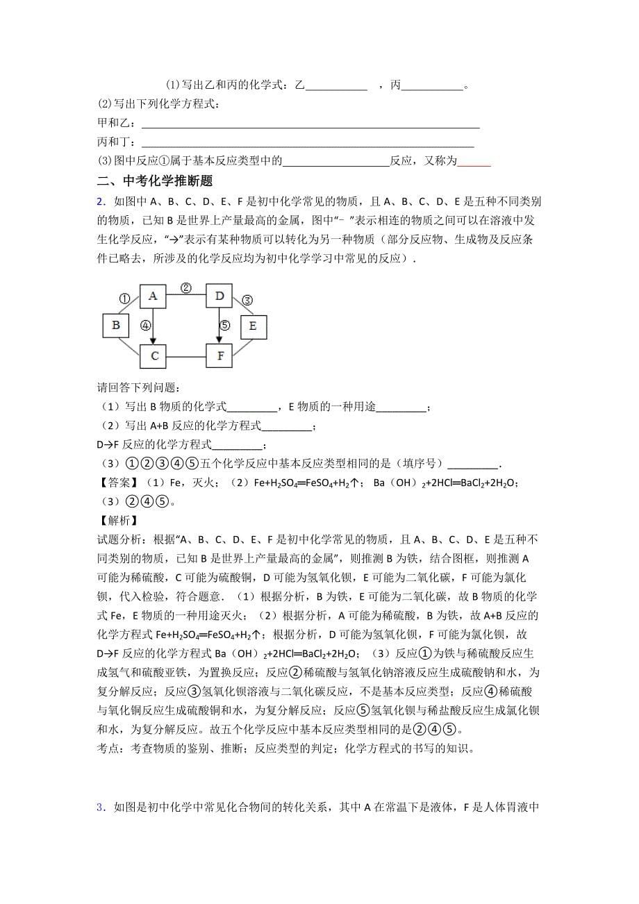 【中考】化学浙教版科学化学推断题专题复习(共9页)_第5页